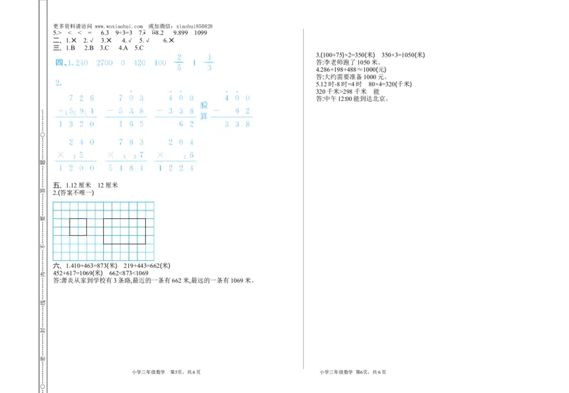 小学三年级上册试题卷含答案：人教版数学期末真题检测卷.2_小学1-6年级全部试卷_数学_三年级_3-8-3、小学三年级数学上册_3-8-3-2、练习题、作业、试题、试卷_人教版_期末测试卷