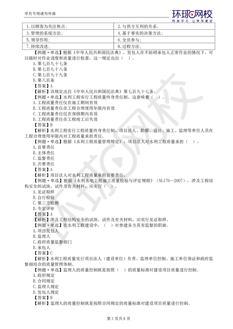 第1讲质量精题必练（一）_监理工程师_2025监理工程师_2025年监理工程师SVIP_2025年监理水利控制SVIP_03-习题精析✿实战特训✿模考通关_讲义