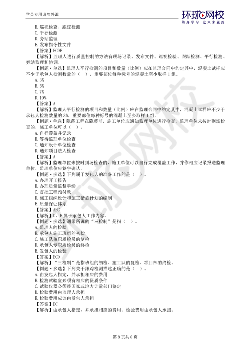 第1讲质量精题必练（一）_监理工程师_2025监理工程师_2025年监理工程师SVIP_2025年监理水利控制SVIP_03-习题精析✿实战特训✿模考通关_讲义