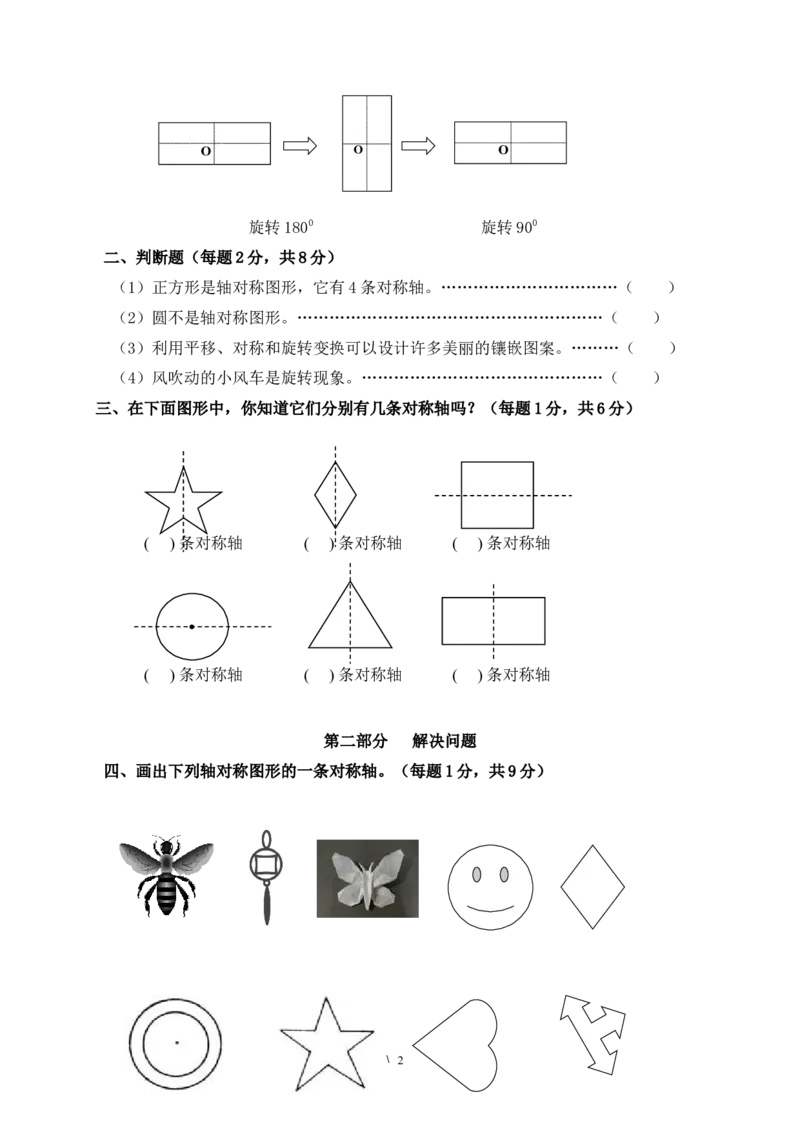 新人教版五下数学第5单元《图形的运动三》测试卷(1)_小学1-6年级全部试卷_数学_五年级_3-10-4、小学五年级数学下册_3-10-4-2、练习题、作业、试题、试卷_人教版_单元测试卷