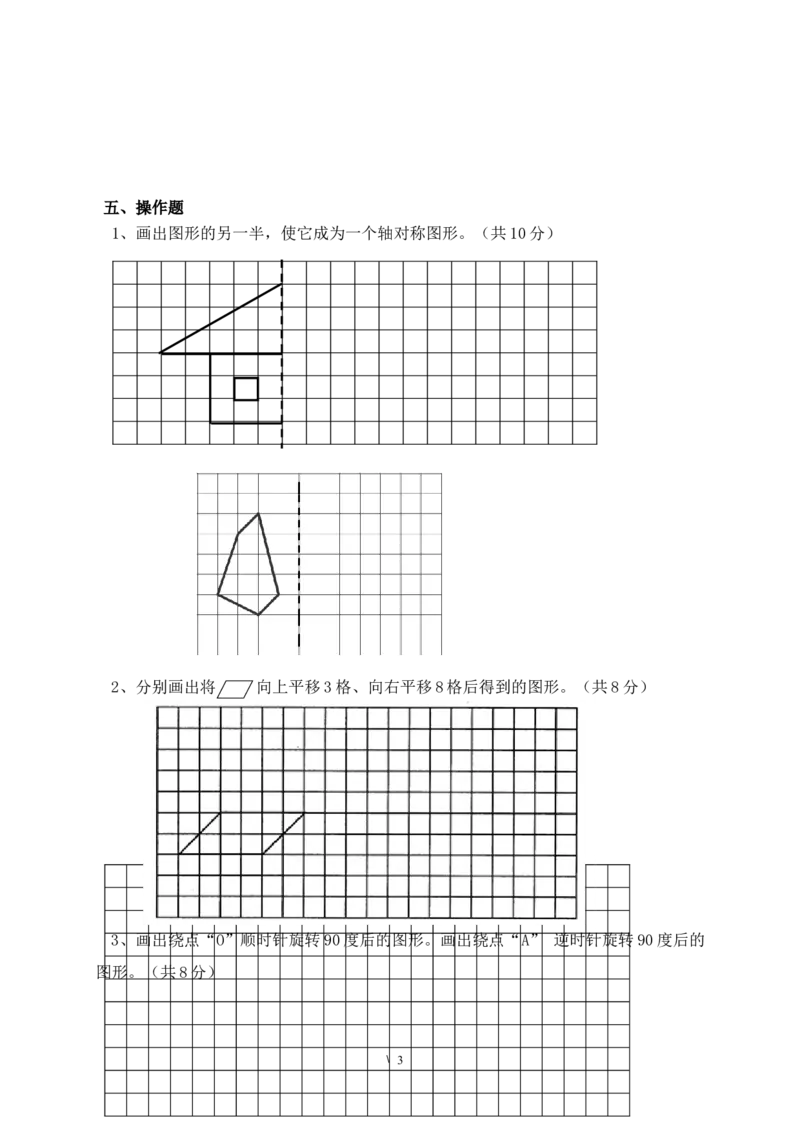 新人教版五下数学第5单元《图形的运动三》测试卷(1)_小学1-6年级全部试卷_数学_五年级_3-10-4、小学五年级数学下册_3-10-4-2、练习题、作业、试题、试卷_人教版_单元测试卷