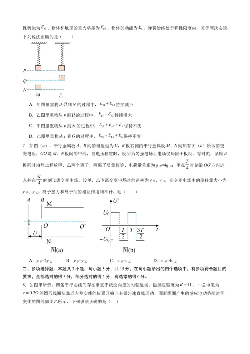 高三物理开学摸底考（甘肃、贵州专用）（考试版）_2024年4月_其他_2023-2024学年高三下学期开学摸底考试卷_2023-2024学年高三物理下学期开学摸底考试卷
