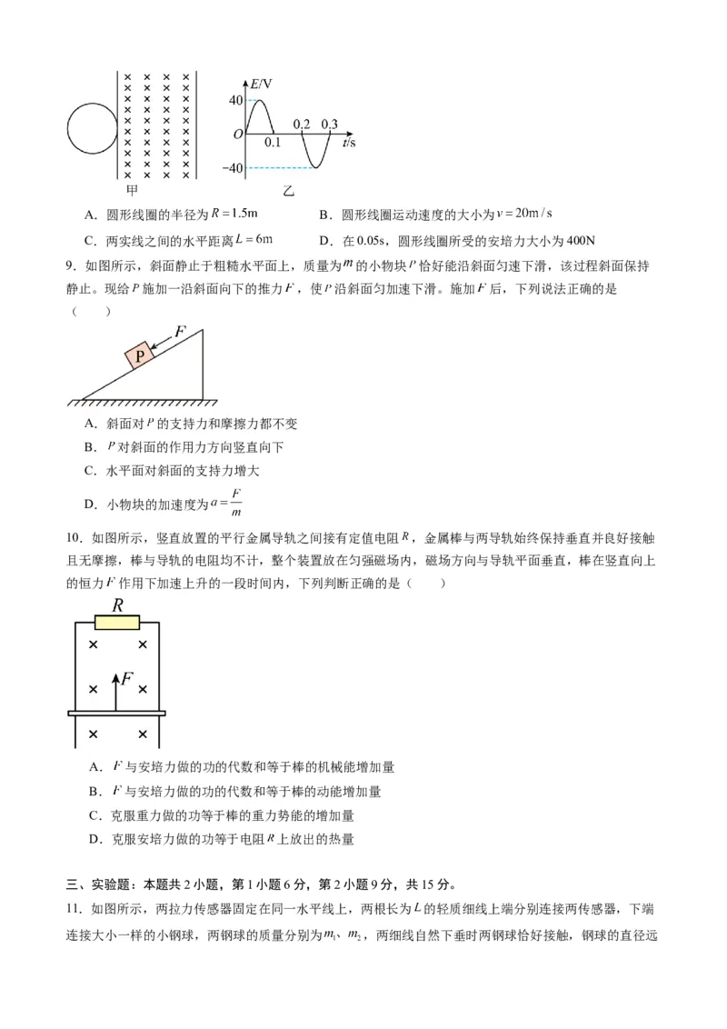 高三物理开学摸底考（甘肃、贵州专用）（考试版）_2024年4月_其他_2023-2024学年高三下学期开学摸底考试卷_2023-2024学年高三物理下学期开学摸底考试卷