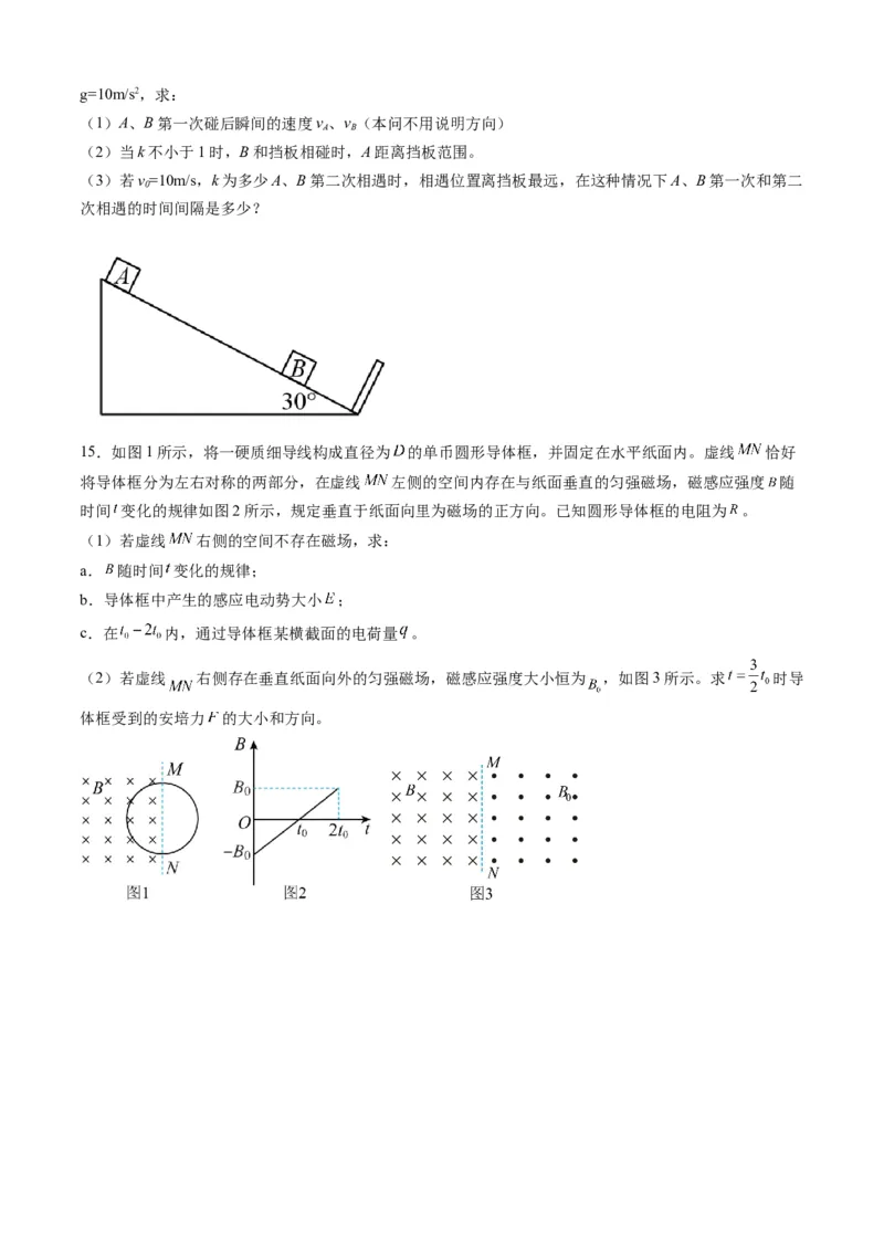 高三物理开学摸底考（甘肃、贵州专用）（考试版）_2024年4月_其他_2023-2024学年高三下学期开学摸底考试卷_2023-2024学年高三物理下学期开学摸底考试卷