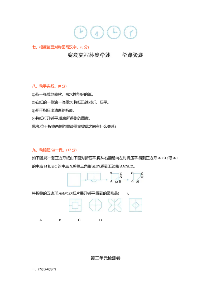 第二单元检测卷1青岛版（含答案）_小学1-6年级全部试卷_数学_三年级_3-8-4、小学三年级数学下册_3-8-4-2、练习题、作业、试题、试卷_青岛版_单元测试卷