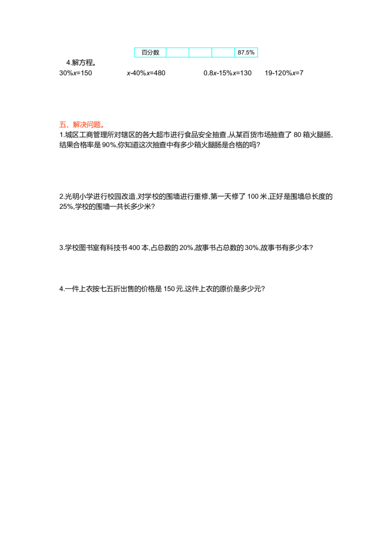 第四单元测试卷（一）_小学1-6年级全部试卷_数学_六年级_3-11-3、小学六年级数学上册_3-11-3-2、练习题、作业、试题、试卷_北师大版_单元测试卷