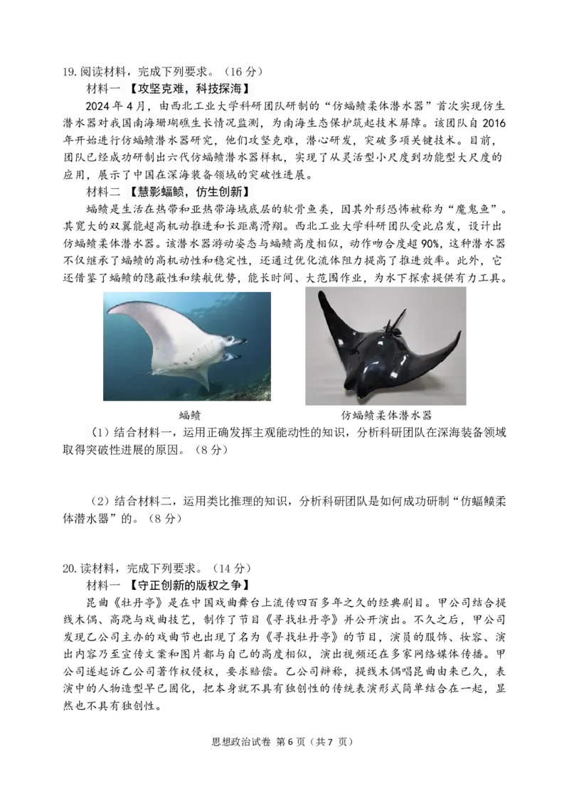 高三思想政治_2024年5月_01按日期_11号_2024届辽宁省大连市高三下学期适应性测试（二模）_2024届辽宁省大连市高三二模政治试题