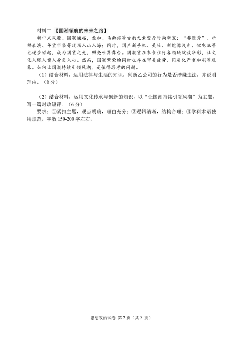 高三思想政治_2024年5月_01按日期_11号_2024届辽宁省大连市高三下学期适应性测试（二模）_2024届辽宁省大连市高三二模政治试题