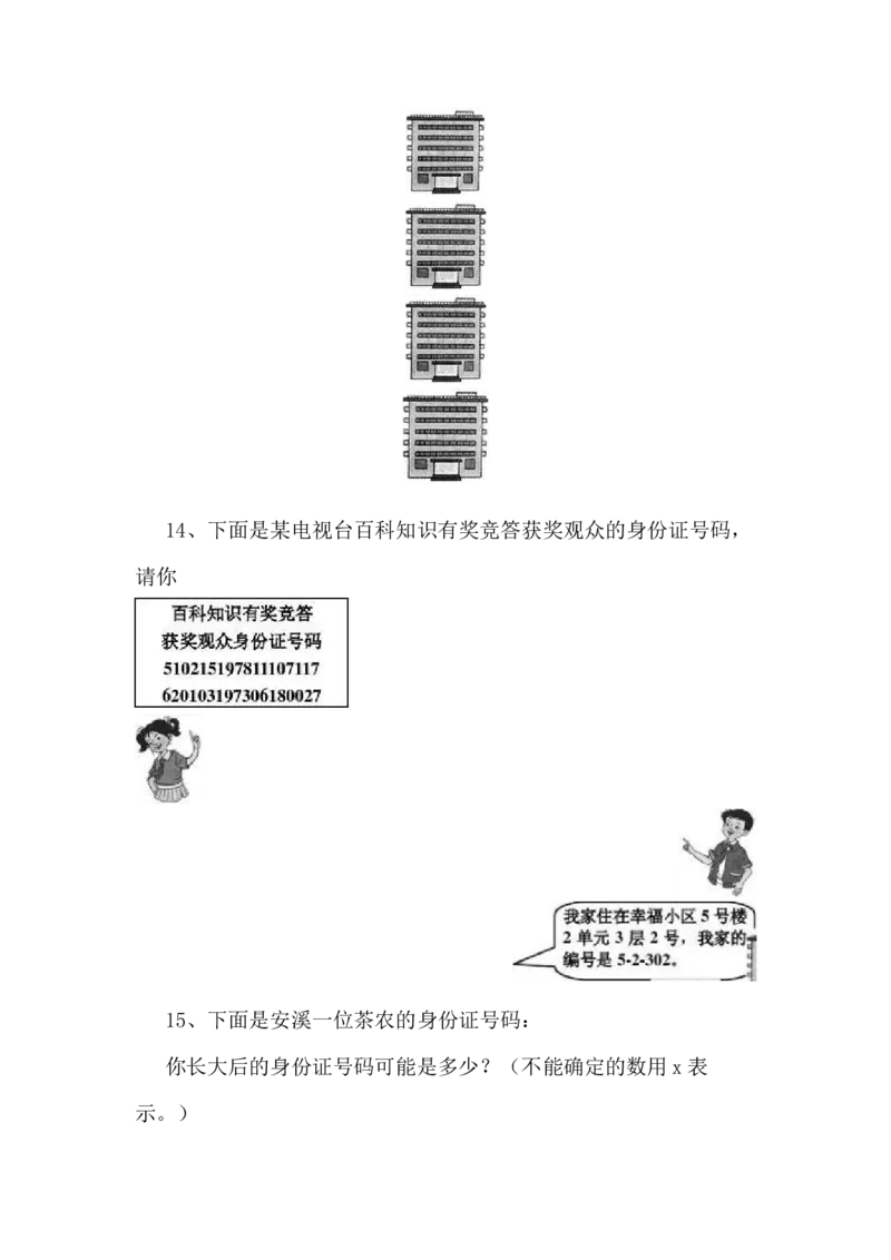 第五单元测试卷B_小学1-6年级全部试卷_数学_六年级_3-11-4、小学六年级数学下册_3-11-4-2、练习题、作业、试题、试卷_冀教版_单元测试卷