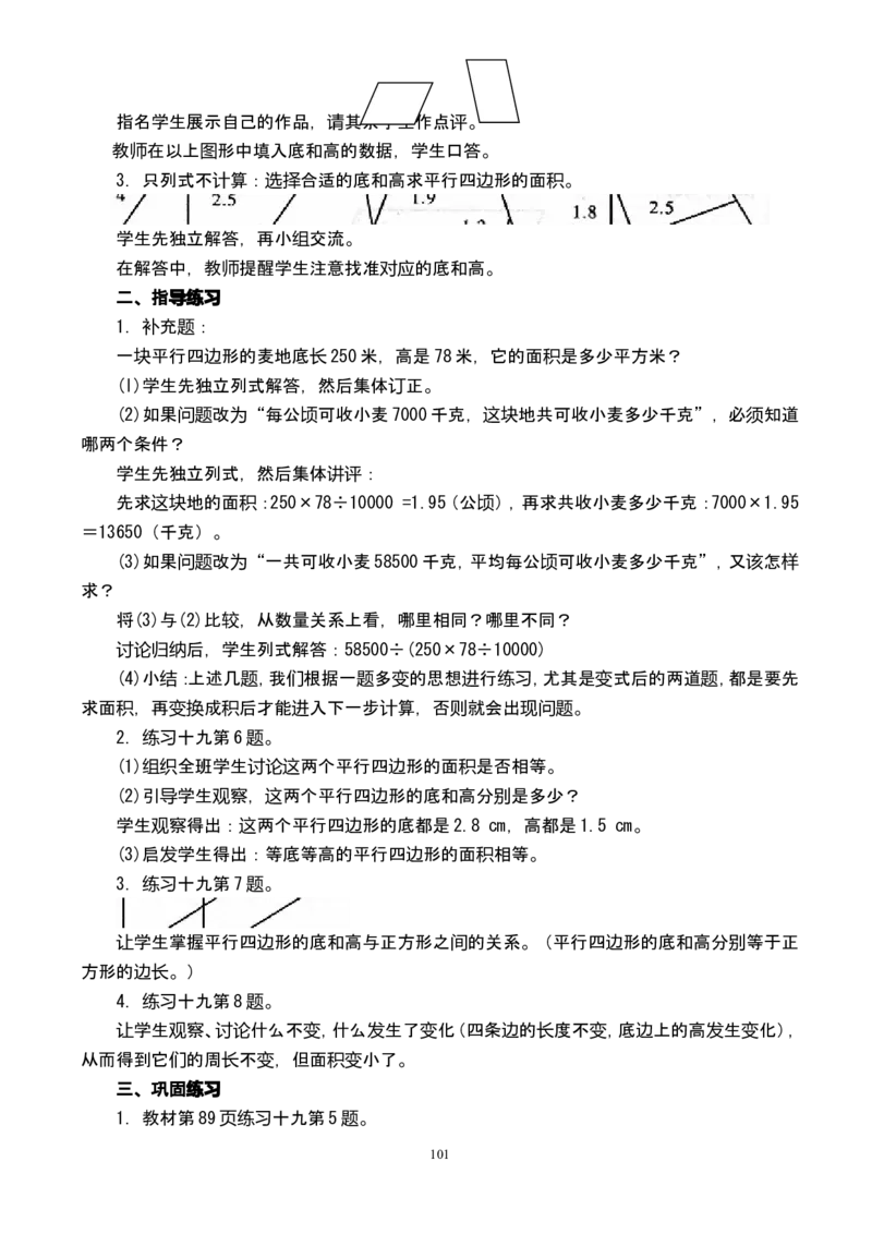 最新人教版五年级数学上册全册教案_小学1-6年级全部试卷_数学_五年级_3-10-3、小学五年级数学上册_3-10-3-3、课件、讲义、教案