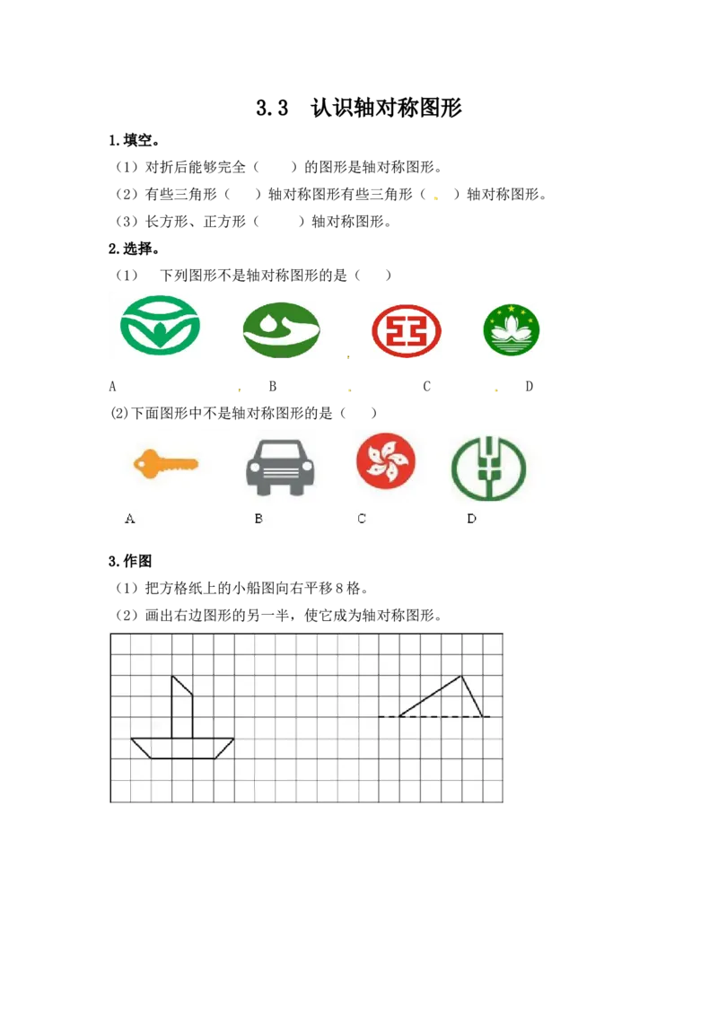 小学三年级上册冀教版单元测试卷数学三单元课时：2含答案_小学1-6年级全部试卷_数学_三年级_3-8-3、小学三年级数学上册_3-8-3-2、练习题、作业、试题、试卷_冀教版