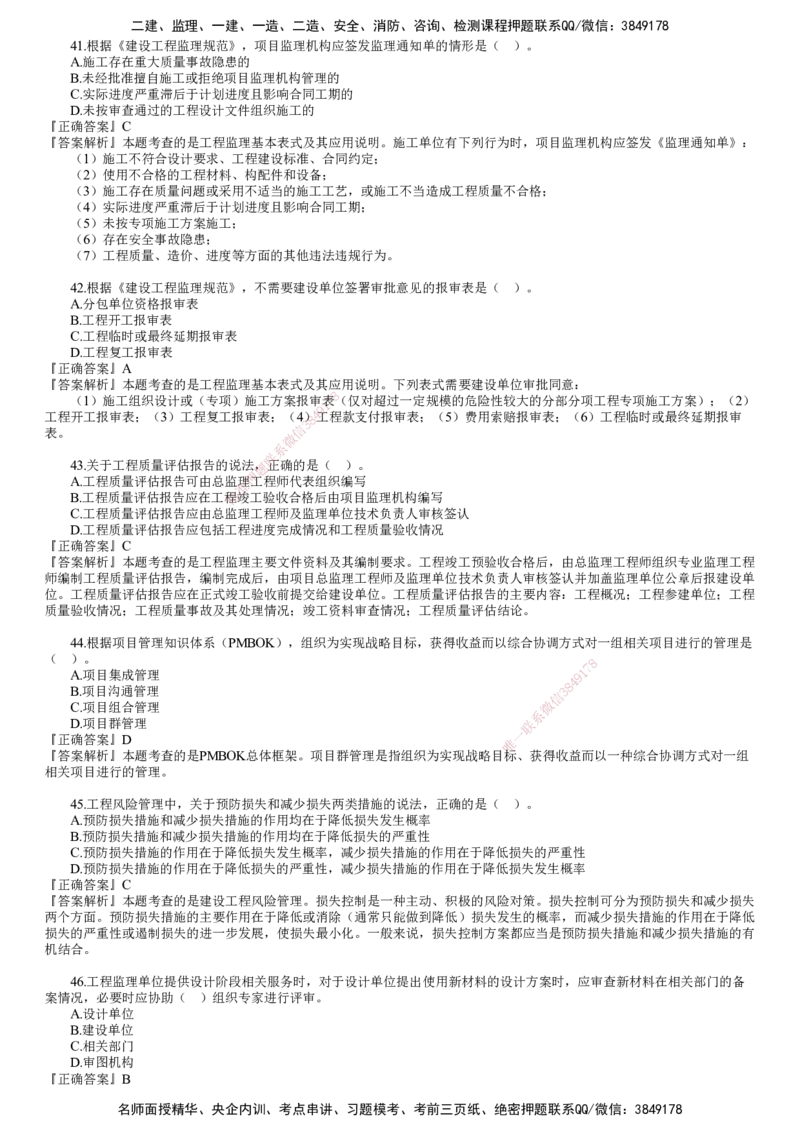 第03讲　2022年5月试题（三）_监理工程师_2025监理工程师_2025年监理工程师SVIP_2025年监理概论法规SVIP_03-习题精析✿实战特训✿模考通关_21-概论《真题解析班》徐云博JG