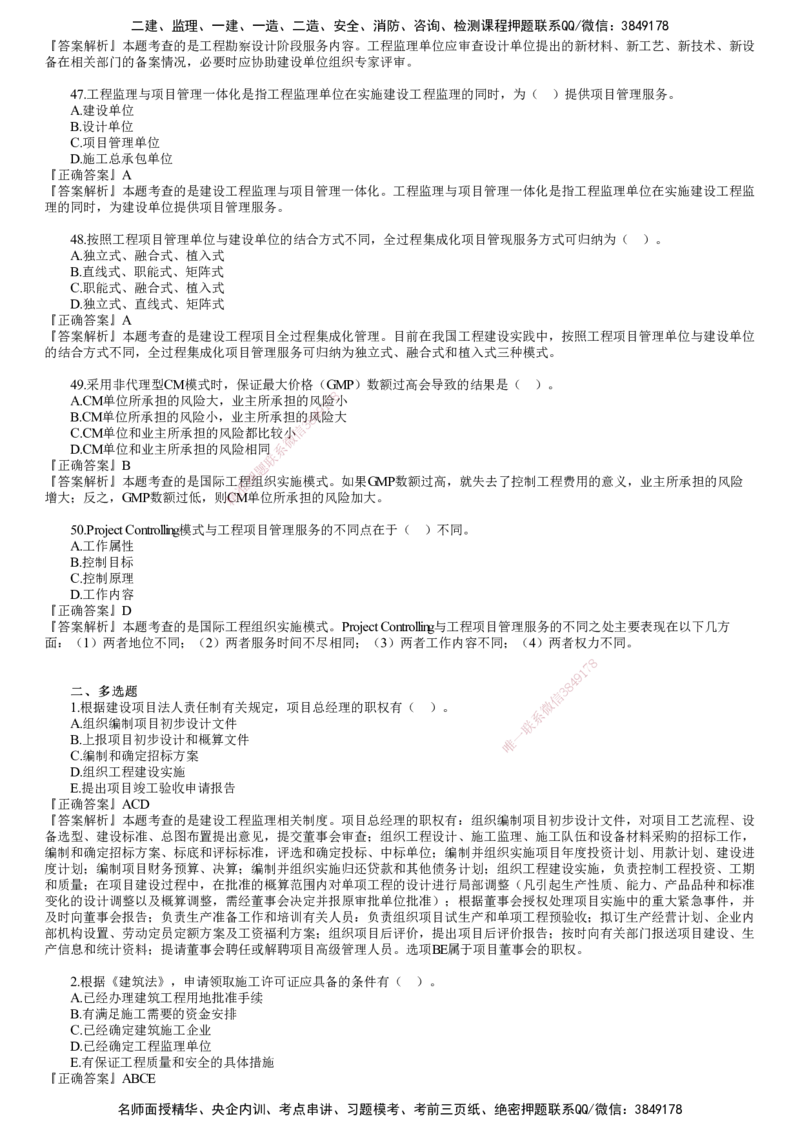 第03讲　2022年5月试题（三）_监理工程师_2025监理工程师_2025年监理工程师SVIP_2025年监理概论法规SVIP_03-习题精析✿实战特训✿模考通关_21-概论《真题解析班》徐云博JG