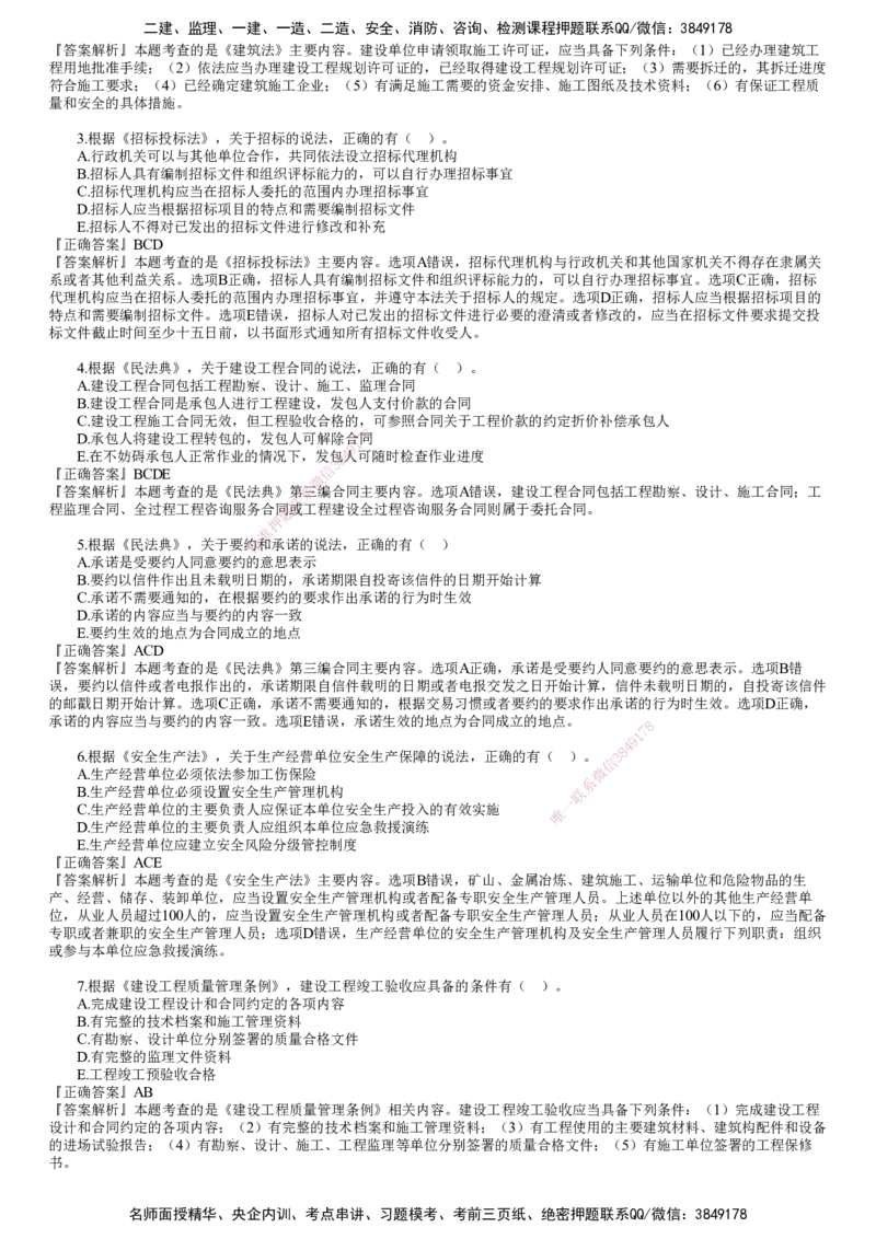 第03讲　2022年5月试题（三）_监理工程师_2025监理工程师_2025年监理工程师SVIP_2025年监理概论法规SVIP_03-习题精析✿实战特训✿模考通关_21-概论《真题解析班》徐云博JG