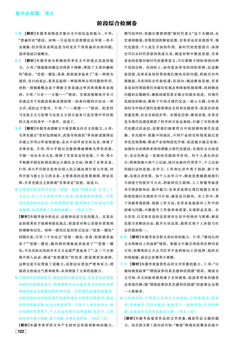 阶段综合检测卷_2026版高中必刷题_语文_2026版高中必刷春语文选修中_答案语文选修中
