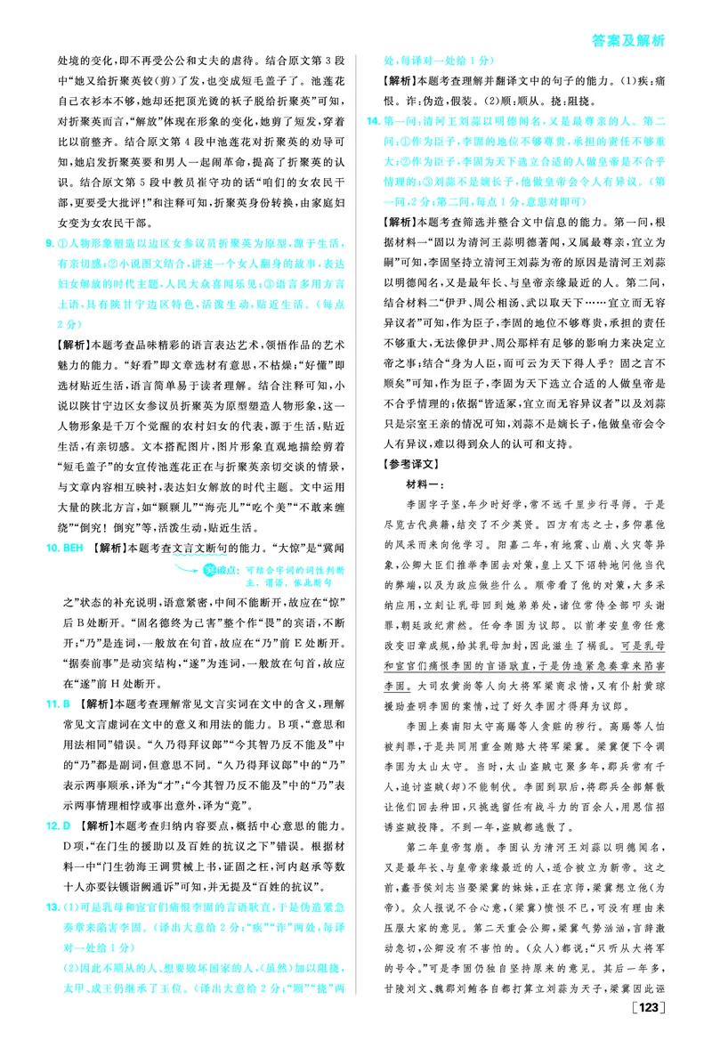 阶段综合检测卷_2026版高中必刷题_语文_2026版高中必刷春语文选修中_答案语文选修中