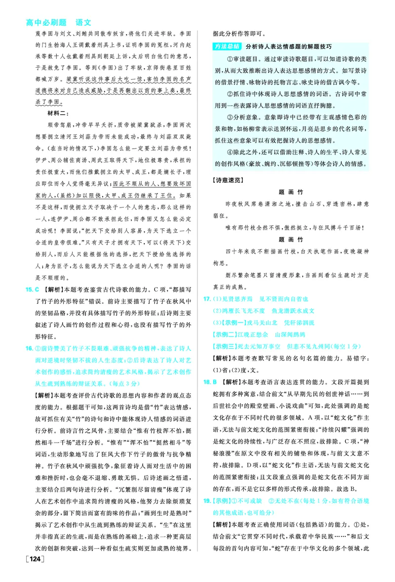 阶段综合检测卷_2026版高中必刷题_语文_2026版高中必刷春语文选修中_答案语文选修中