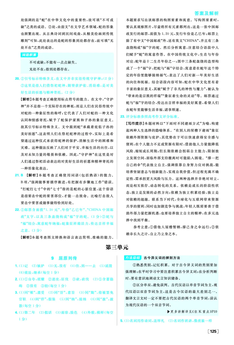 阶段综合检测卷_2026版高中必刷题_语文_2026版高中必刷春语文选修中_答案语文选修中