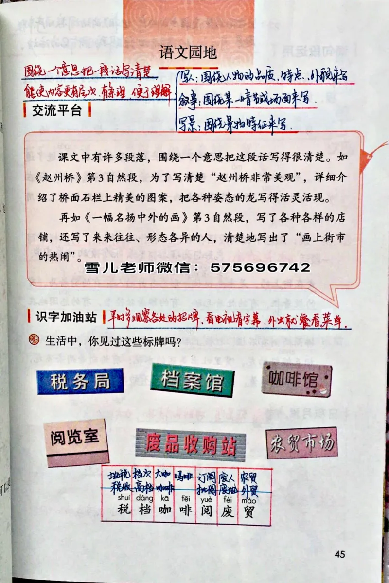 小学三年级下册-部编版语文园地三预习笔记_小学1-6年级全部试卷_语文_三年级_3-8-2、小学三年级语文下册_3-8-2-1、学习资料、复习、知识点、归纳汇总_部编版