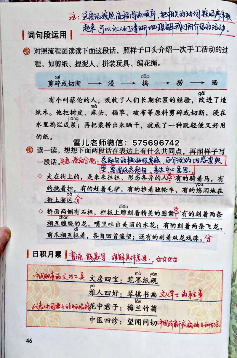 小学三年级下册-部编版语文园地三预习笔记_小学1-6年级全部试卷_语文_三年级_3-8-2、小学三年级语文下册_3-8-2-1、学习资料、复习、知识点、归纳汇总_部编版