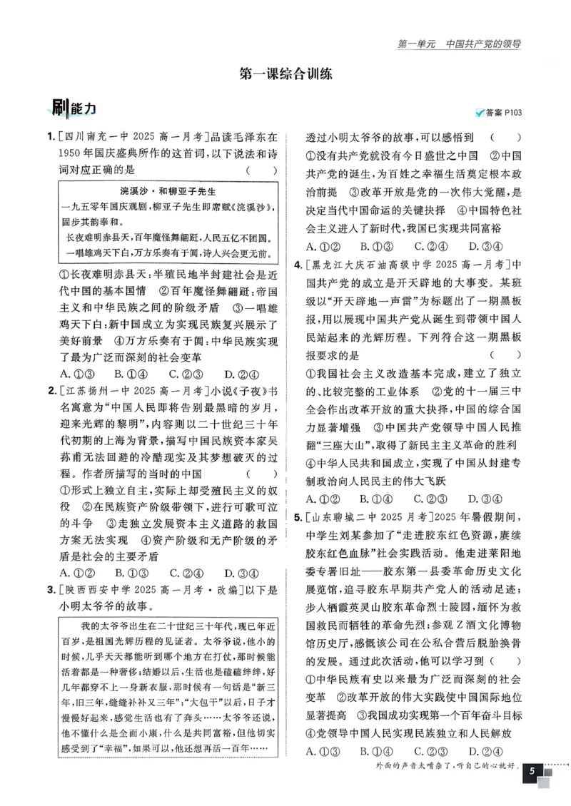 主书政治必修3_2026版高中必刷题_政治_2026春高中必刷题政治必修3