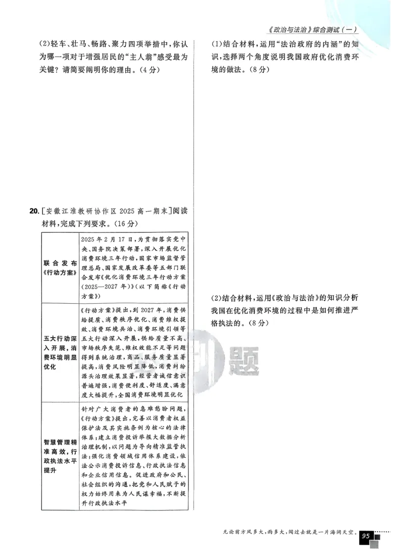 主书政治必修3_2026版高中必刷题_政治_2026春高中必刷题政治必修3
