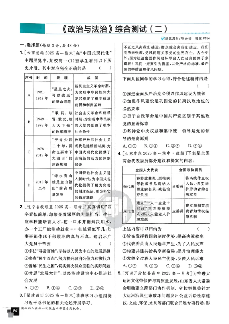 主书政治必修3_2026版高中必刷题_政治_2026春高中必刷题政治必修3