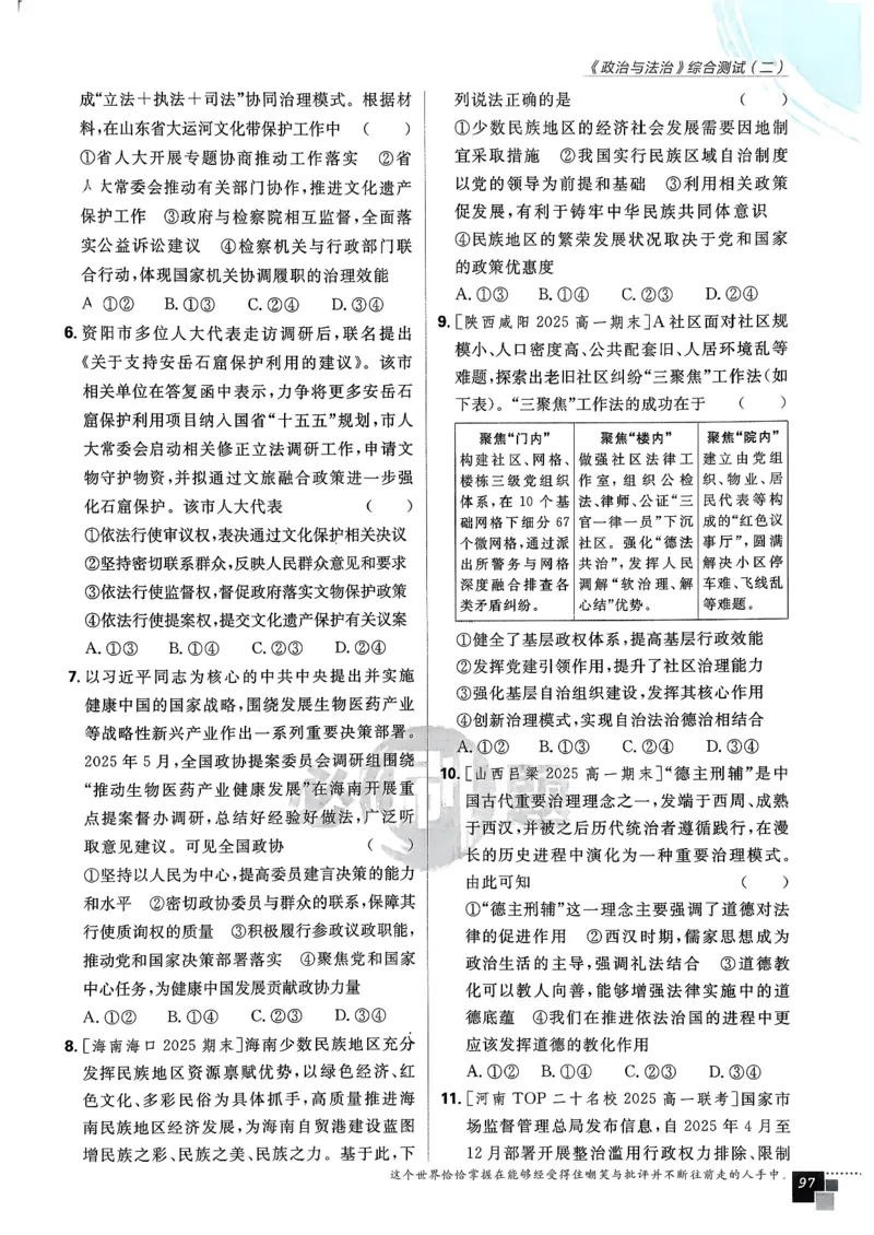 主书政治必修3_2026版高中必刷题_政治_2026春高中必刷题政治必修3