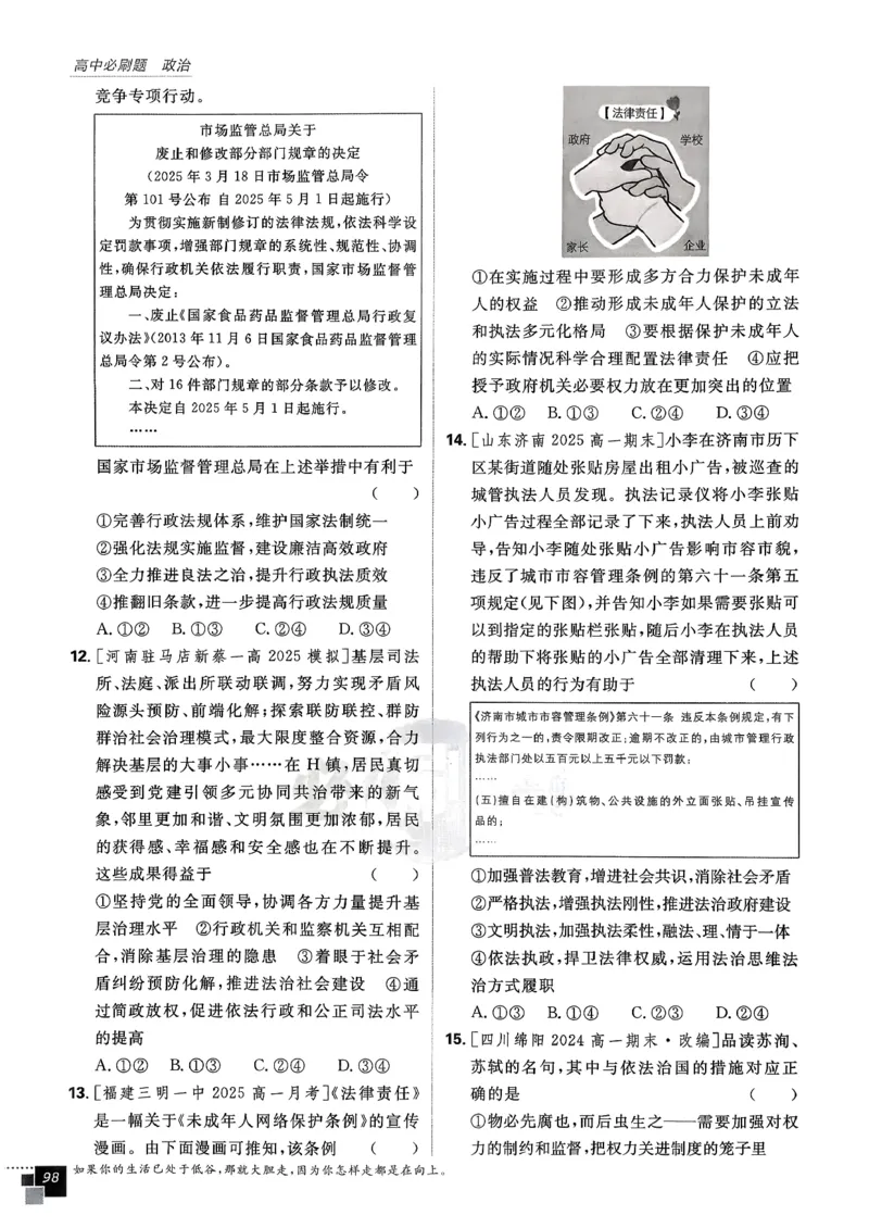 主书政治必修3_2026版高中必刷题_政治_2026春高中必刷题政治必修3