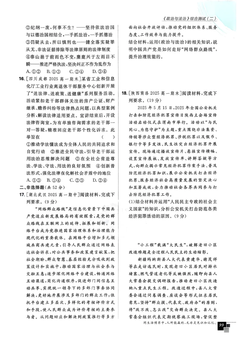 主书政治必修3_2026版高中必刷题_政治_2026春高中必刷题政治必修3