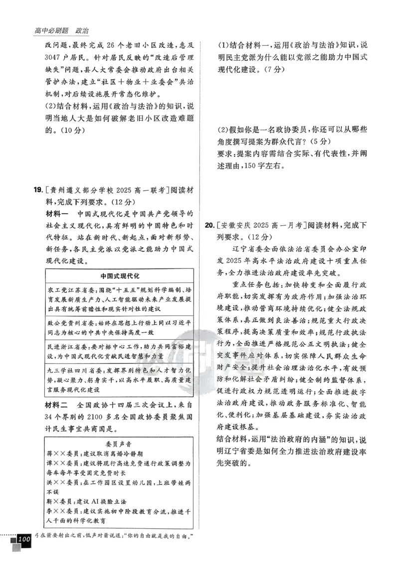 主书政治必修3_2026版高中必刷题_政治_2026春高中必刷题政治必修3