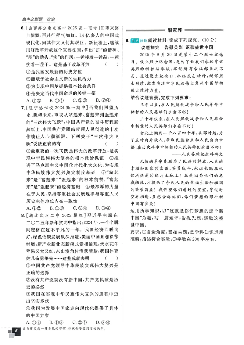 主书政治必修3_2026版高中必刷题_政治_2026春高中必刷题政治必修3