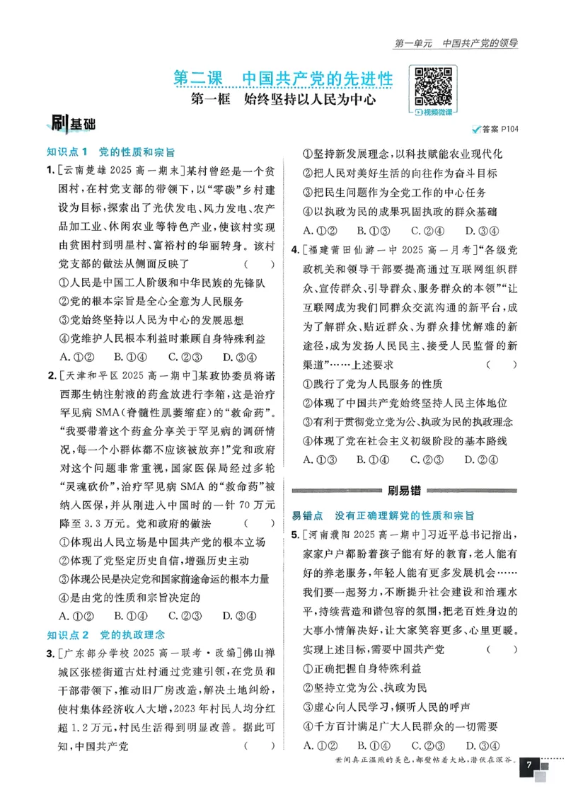 主书政治必修3_2026版高中必刷题_政治_2026春高中必刷题政治必修3