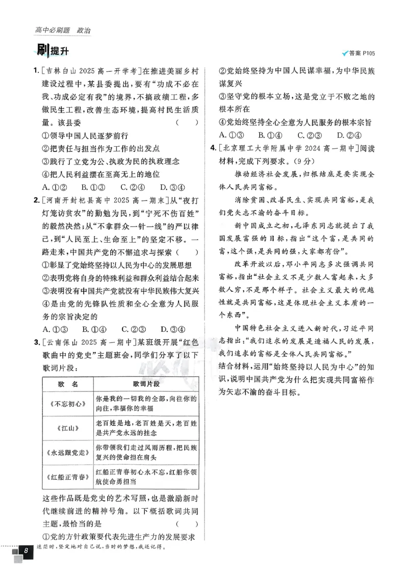 主书政治必修3_2026版高中必刷题_政治_2026春高中必刷题政治必修3