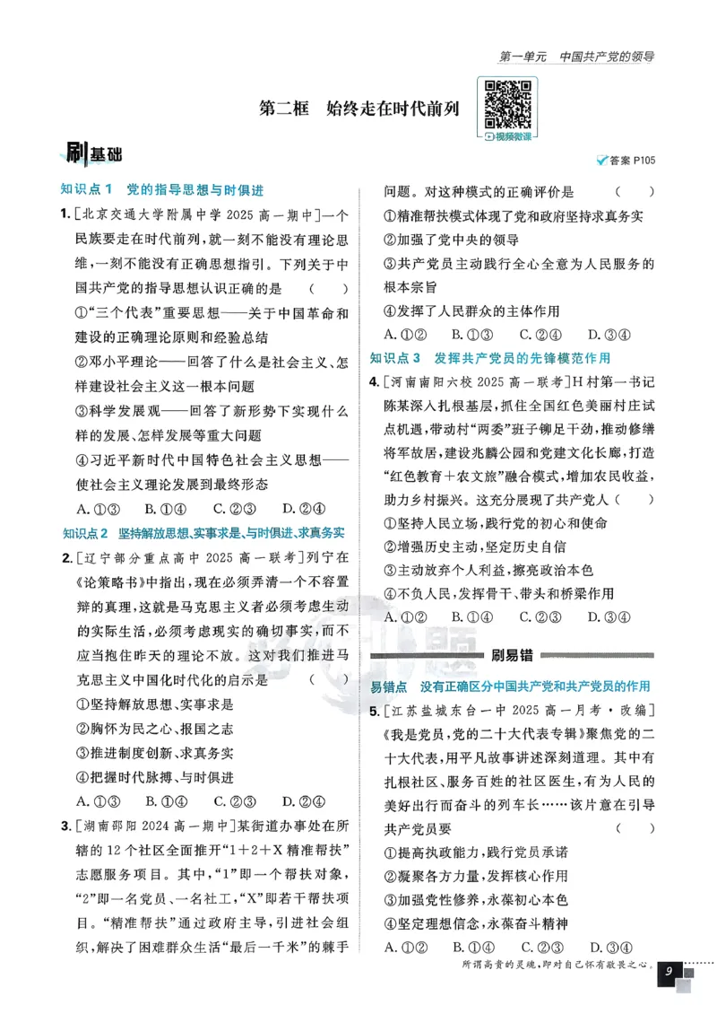 主书政治必修3_2026版高中必刷题_政治_2026春高中必刷题政治必修3