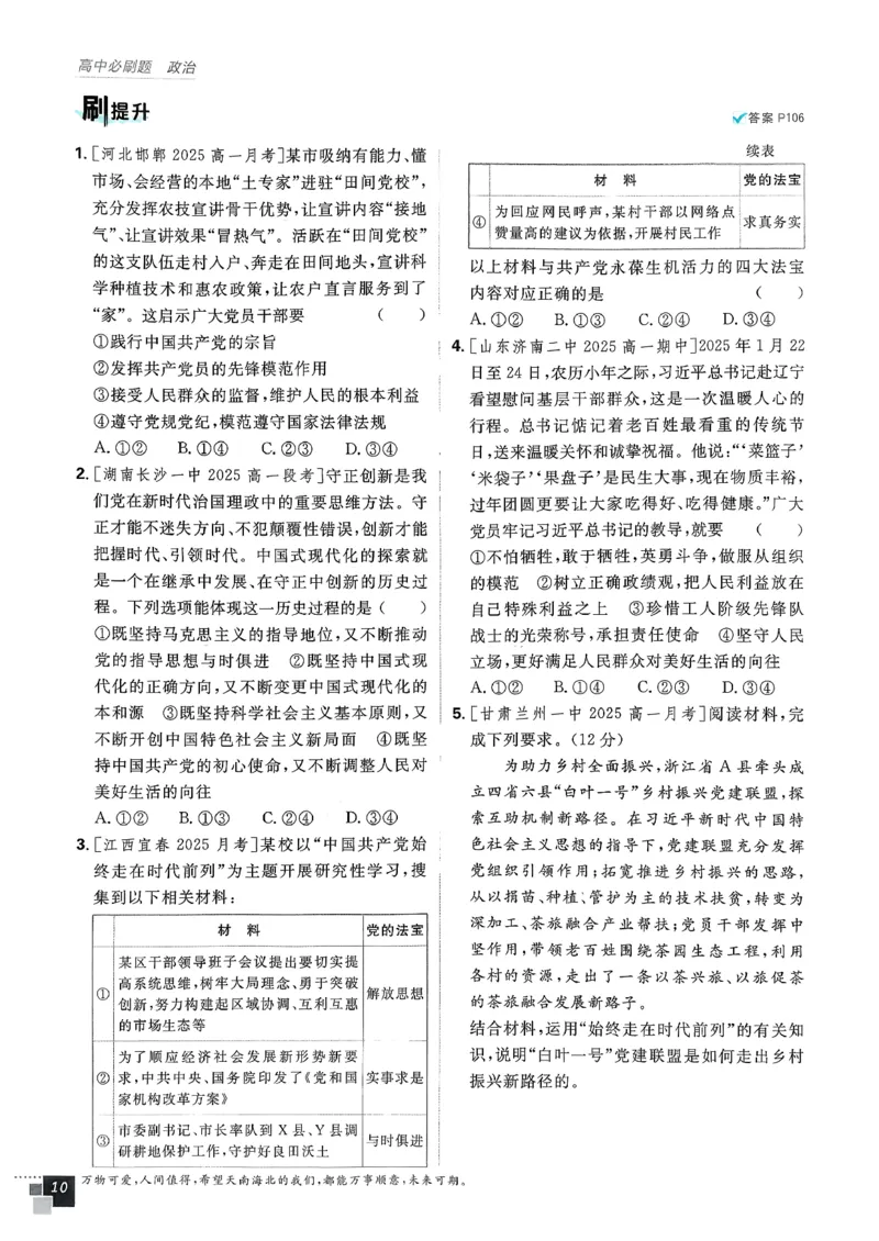 主书政治必修3_2026版高中必刷题_政治_2026春高中必刷题政治必修3