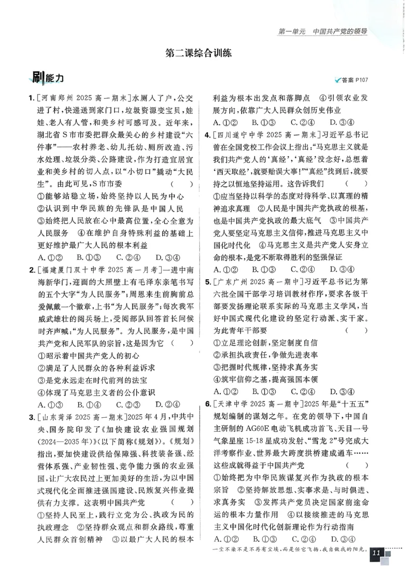 主书政治必修3_2026版高中必刷题_政治_2026春高中必刷题政治必修3