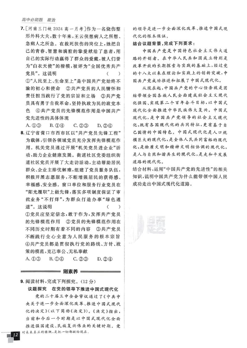 主书政治必修3_2026版高中必刷题_政治_2026春高中必刷题政治必修3