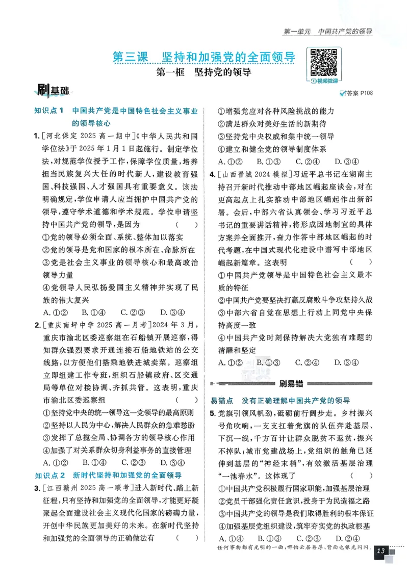 主书政治必修3_2026版高中必刷题_政治_2026春高中必刷题政治必修3