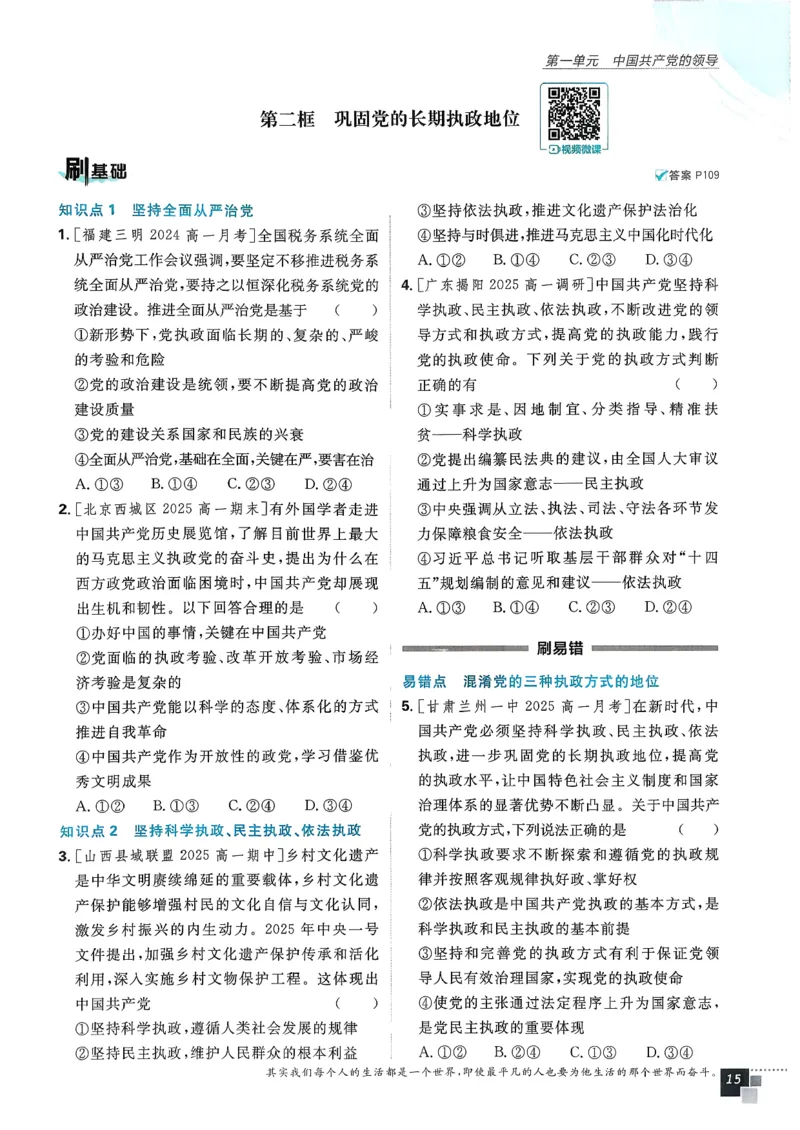 主书政治必修3_2026版高中必刷题_政治_2026春高中必刷题政治必修3