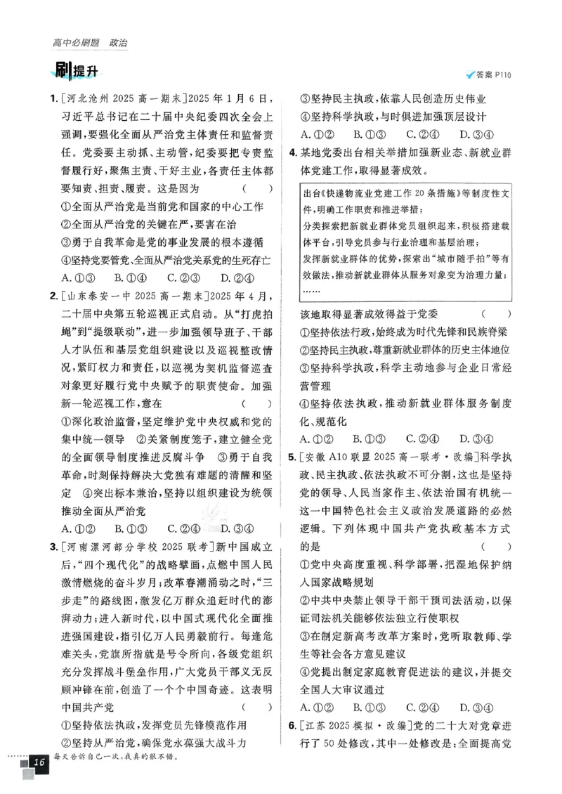 主书政治必修3_2026版高中必刷题_政治_2026春高中必刷题政治必修3