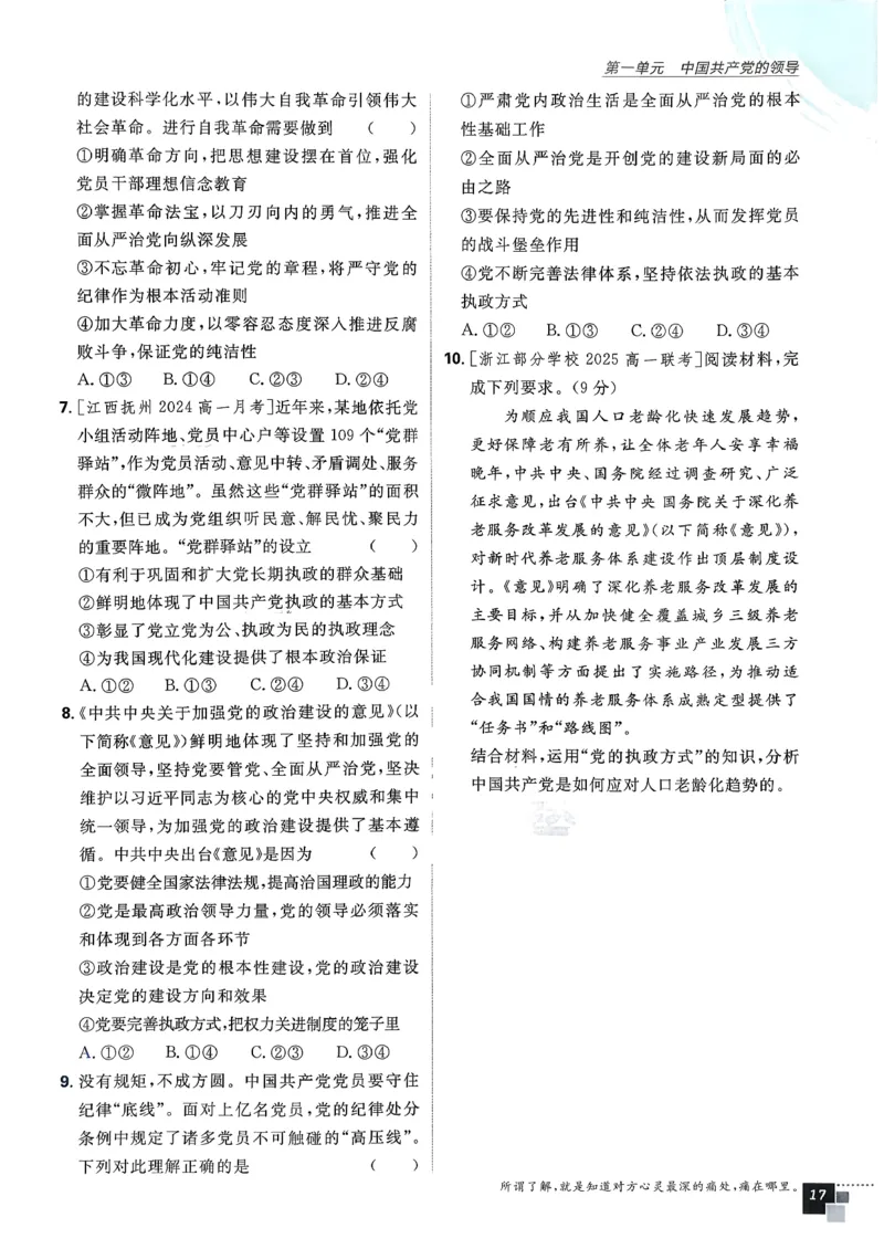 主书政治必修3_2026版高中必刷题_政治_2026春高中必刷题政治必修3