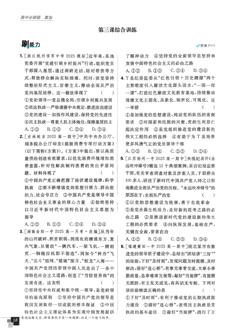 主书政治必修3_2026版高中必刷题_政治_2026春高中必刷题政治必修3