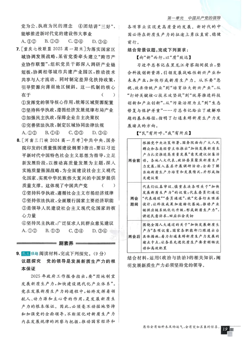 主书政治必修3_2026版高中必刷题_政治_2026春高中必刷题政治必修3