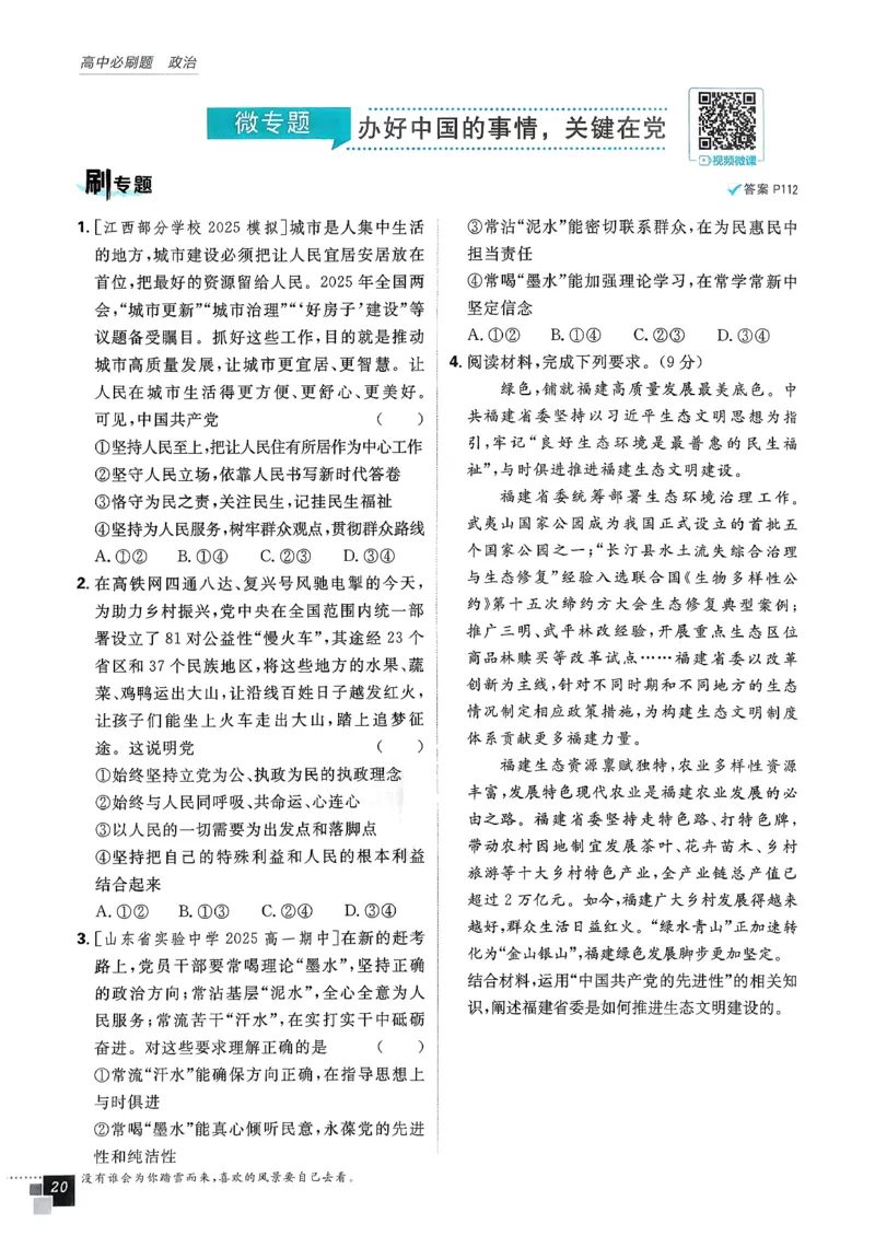 主书政治必修3_2026版高中必刷题_政治_2026春高中必刷题政治必修3