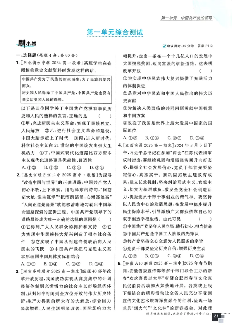 主书政治必修3_2026版高中必刷题_政治_2026春高中必刷题政治必修3