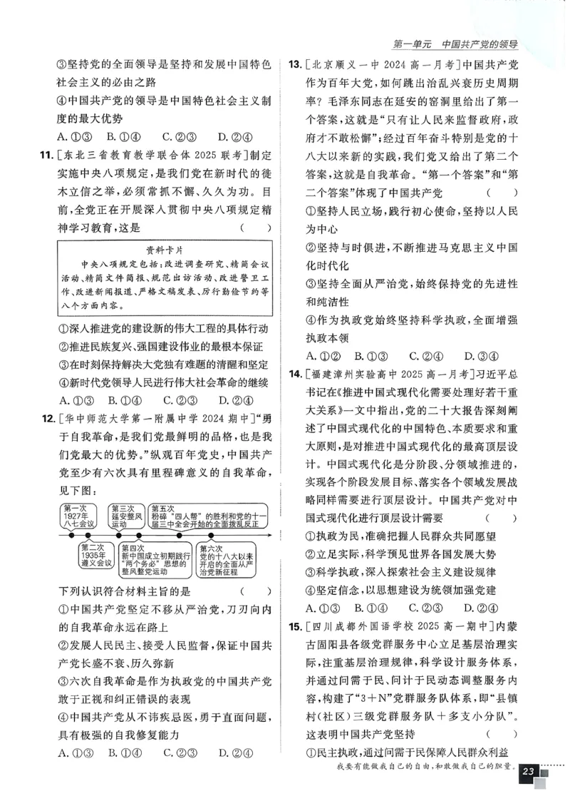 主书政治必修3_2026版高中必刷题_政治_2026春高中必刷题政治必修3