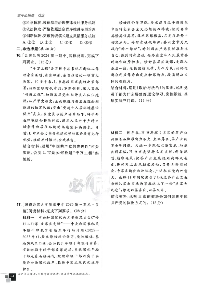 主书政治必修3_2026版高中必刷题_政治_2026春高中必刷题政治必修3