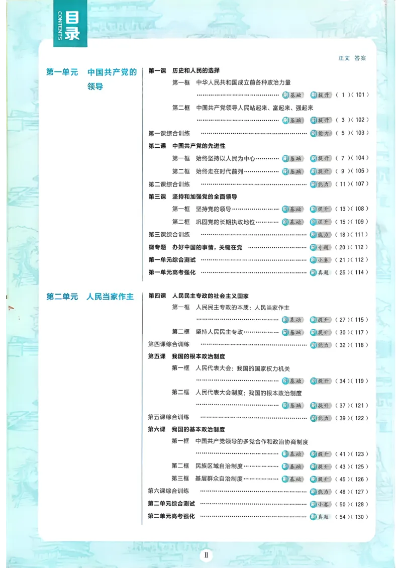 主书政治必修3_2026版高中必刷题_政治_2026春高中必刷题政治必修3
