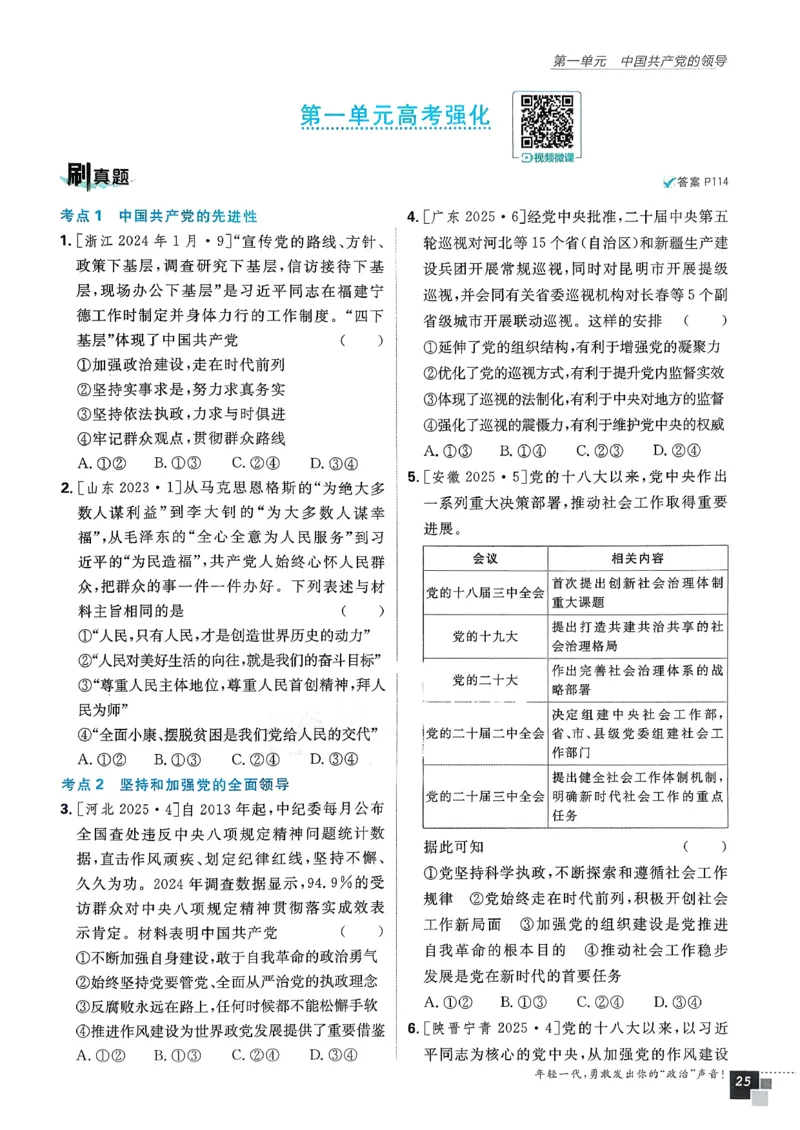主书政治必修3_2026版高中必刷题_政治_2026春高中必刷题政治必修3